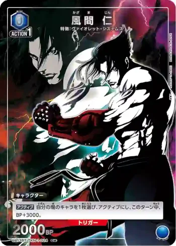 (異畫)UA13BT/TKN-1-024 C★ 風間 仁