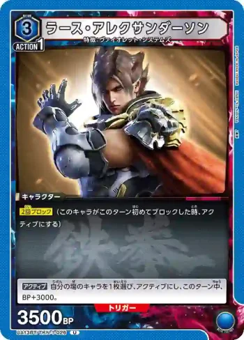 UA13BT/TKN-1-026 U ラース・アレクサンダーソン