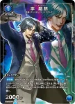 (異畫)UA13BT/TKN-1-029 R★ 李 超狼