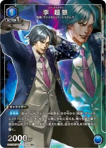 (異畫)UA13BT/TKN-1-029 R★ 李 超狼