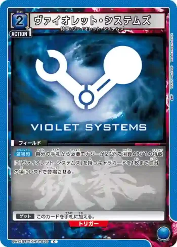 UA13BT/TKN-1-030 C ヴァイオレット・システムズ