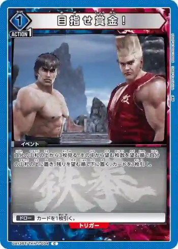 UA13BT/TKN-1-034 C 目指せ賞金！
