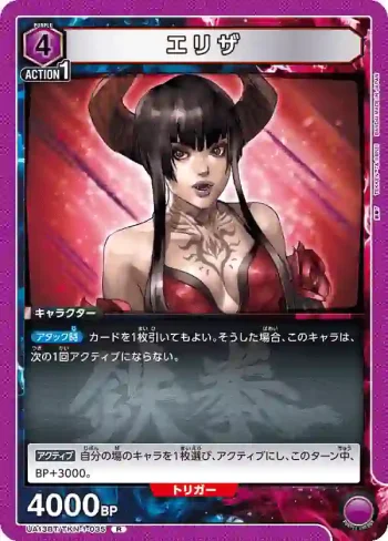 UA13BT/TKN-1-035 R エリザ