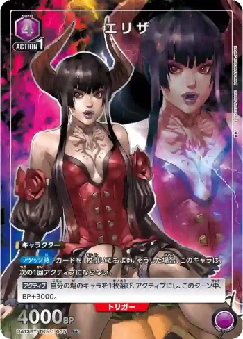 (異畫)UA13BT/TKN-1-035 R★ エリザ