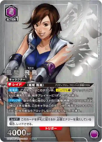 (異畫)UA13BT/TKN-1-039 SR★★ 風間 飛鳥