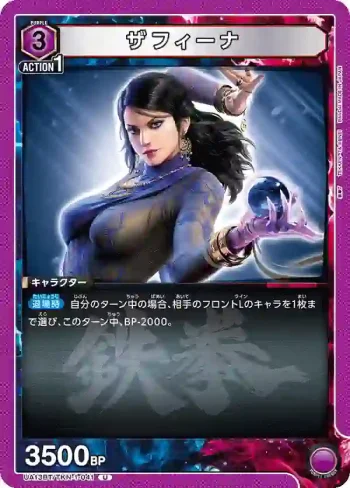 UA13BT/TKN-1-041 U ザフィーナ