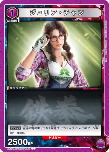UA13BT/TKN-1-042 U ジュリア・チャン
