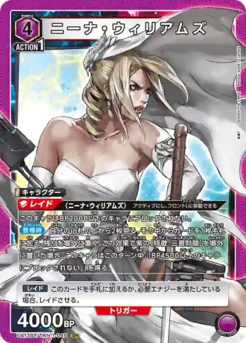 UA13BT/TKN-1-045 SR ニーナ・ウィリアムズ