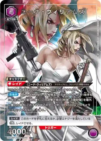 (異畫)UA13BT/TKN-1-045 SR★ ニーナ・ウィリアムズ