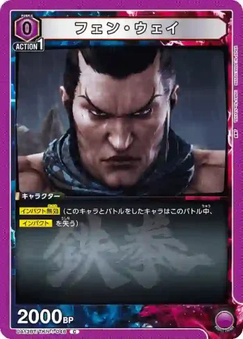 UA13BT/TKN-1-046 C フェン・ウェイ