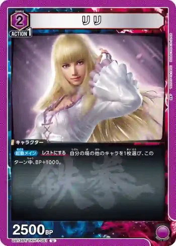 UA13BT/TKN-1-051 U リリ