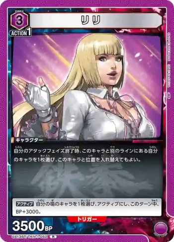 UA13BT/TKN-1-052 R リリ