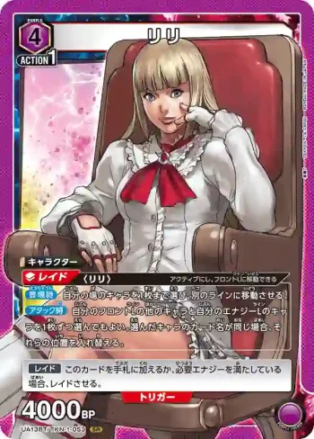 UA13BT/TKN-1-053 SR リリ