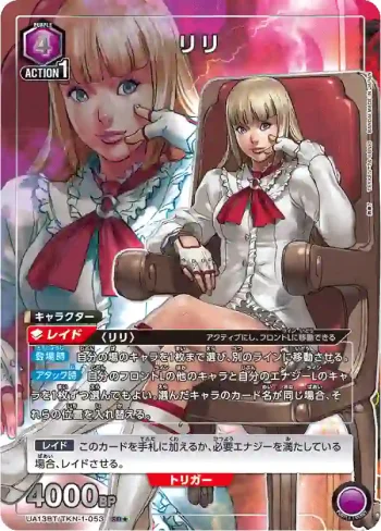 (異畫)UA13BT/TKN-1-053 SR★ リリ