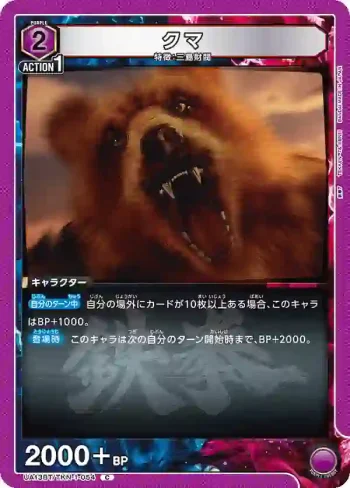 UA13BT/TKN-1-054 C クマ