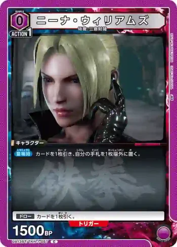 UA13BT/TKN-1-057 C ニーナ・ウィリアムズ