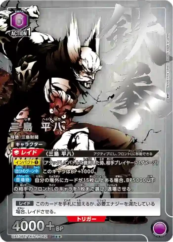 (異畫)UA13BT/TKN-1-062 SR★★ 三島 平八