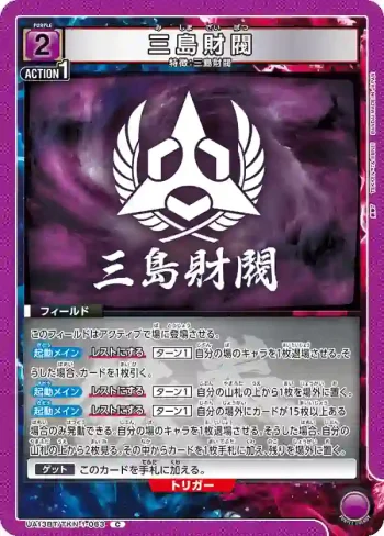 UA13BT/TKN-1-063 C 三島財閥