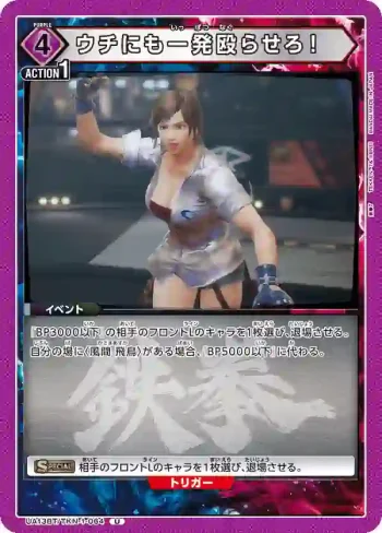 UA13BT/TKN-1-064 U ウチにも一発殴らせろ！