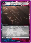 UA13BT/TKN-1-065 U 過去との決別