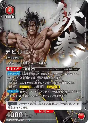 (異畫)UA13BT/TKN-1-073 SR★★ デビル仁
