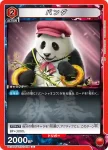 UA13BT/TKN-1-074 C パンダ