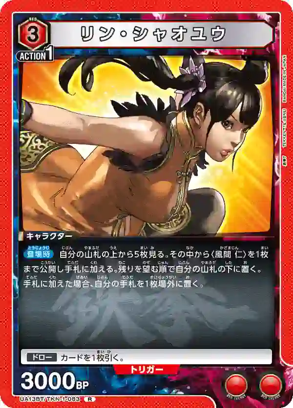 UA13BT_TKN-1-083 UA13BT/TKN-1-083 R リン・シャオユウ