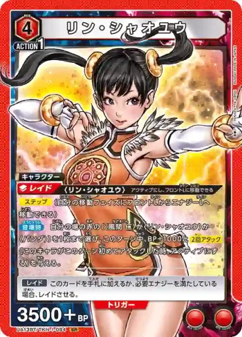 UA13BT/TKN-1-084 SR リン・シャオユウ