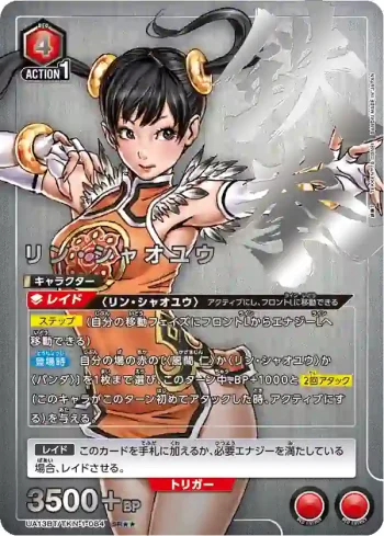 (異畫)UA13BT/TKN-1-084 SR★★ リン・シャオユウ