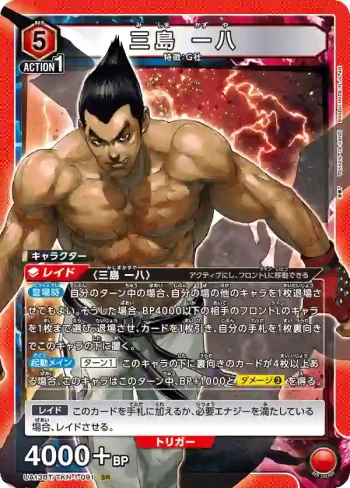 UA13BT/TKN-1-091 SR 三島 一八