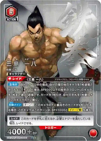 (異畫)UA13BT/TKN-1-091 SR★★ 三島 一八