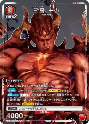 (異畫)UA13BT/TKN-1-092 SR★ 三島 一八