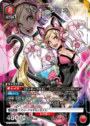 (異畫)UA13BT/TKN-1-095 R★ ラッキークロエ
