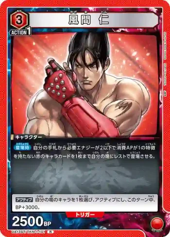 UA13ST/TKN-1-101 R 風間 仁