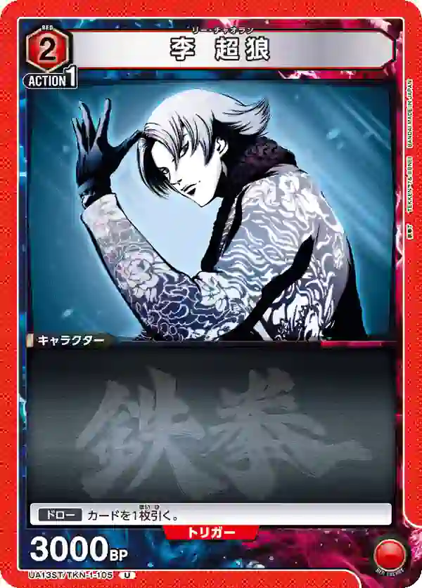 UA13ST_TKN-1-105 UA13ST/TKN-1-105 U 李 超狼