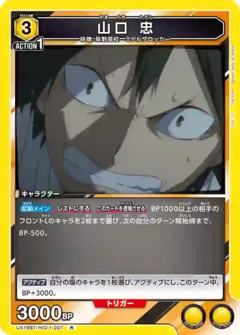 UA19BT/HIQ-1-007 R 山口 忠