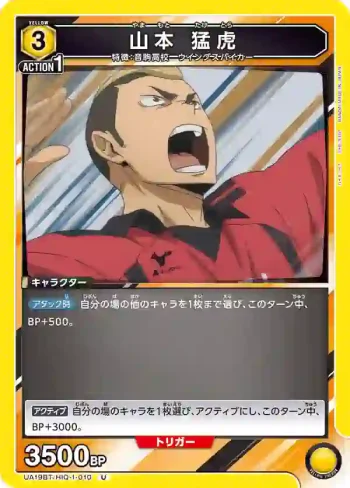 UA19BT/HIQ-1-010 U 山本 猛虎