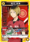 UA19BT/HIQ-1-017 R 黒尾 鉄朗