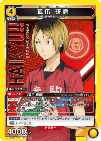 UA19BT/HIQ-1-014 SR 孤爪 研磨