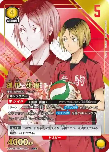 (異畫)UA19BT/HIQ-1-014 SR★★ 孤爪 研磨