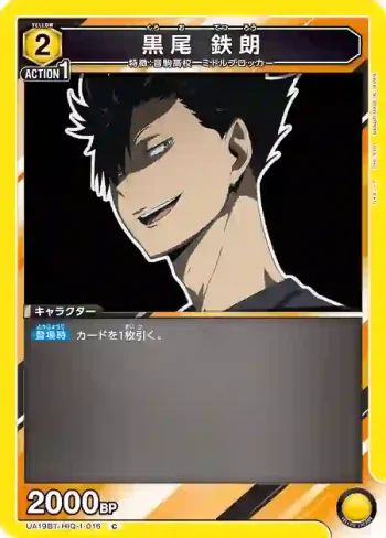 UA19BT/HIQ-1-016 C 黒尾 鉄朗