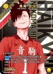(異畫)UA19BT/HIQ-1-017 R★ 黒尾 鉄朗