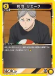 UA19BT/HIQ-1-018 SR 黒尾 鉄朗