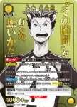 (異畫)UA19BT/HIQ-1-027 SR★ 赤葦 京治
