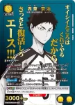 (異畫)UA19BT/HIQ-1-027 SR★ 赤葦 京治