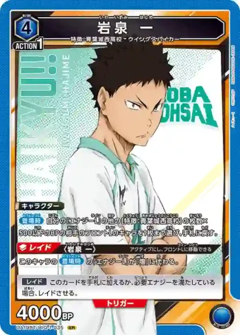 UA19BT/HIQ-1-035 SR 岩泉 一
