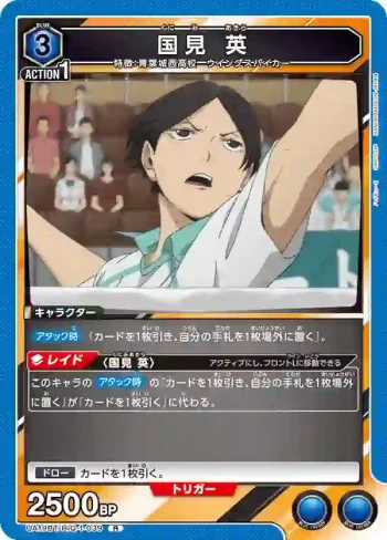 UA19BT/HIQ-1-039 R 国見 英