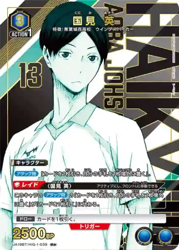 (異畫)UA19BT/HIQ-1-039 R★ 国見 英