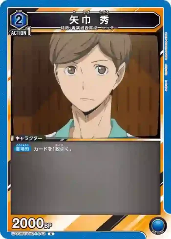 UA19BT/HIQ-1-043 C 矢巾 秀