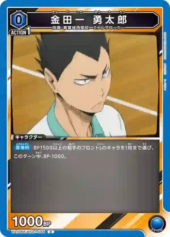 UA19BT/HIQ-1-044 C 金田一 勇太郎